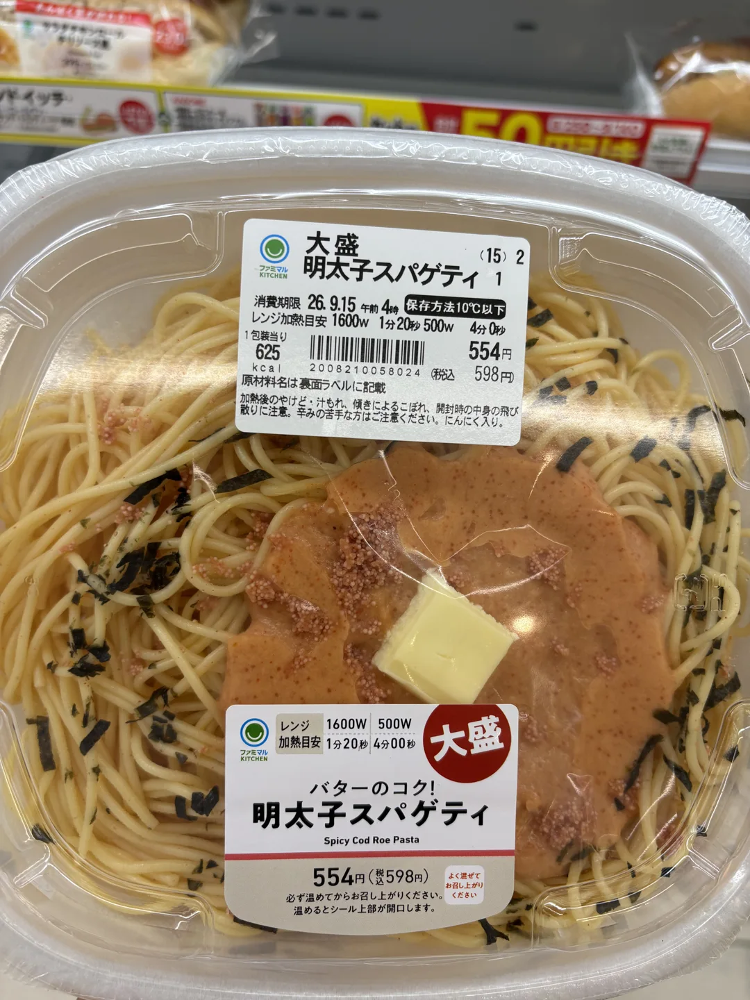 Large mentaiko spaghetti with roe sauce, seaweed and a 598 yen package label