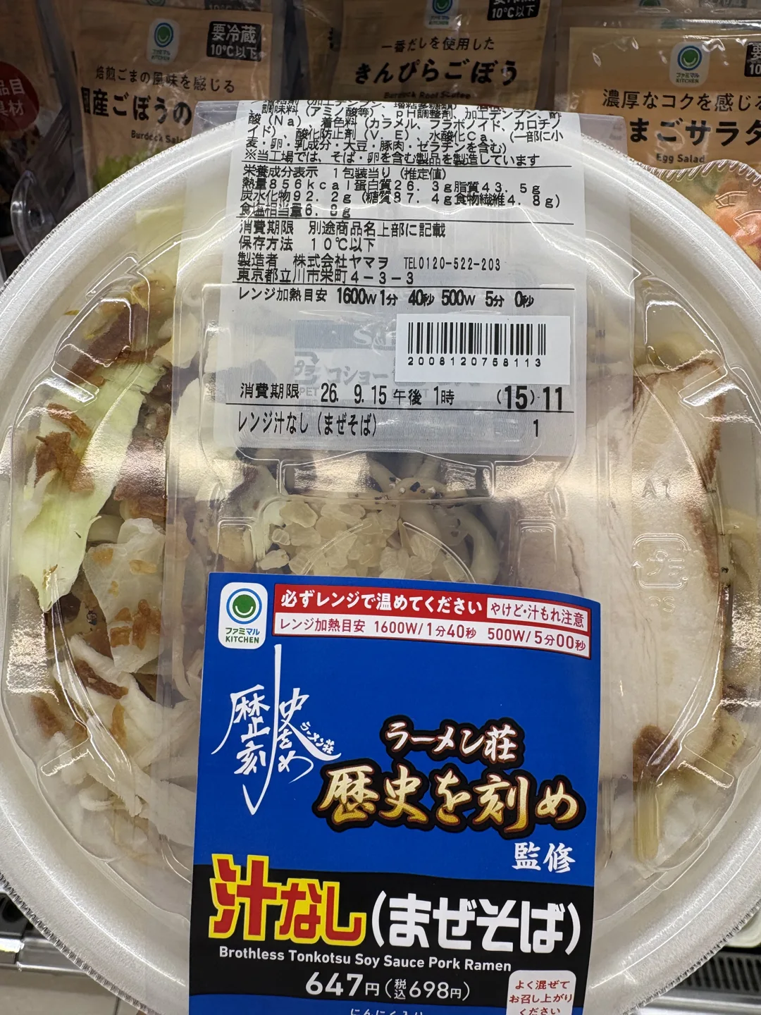Rekishi wo Kizame brothless pork noodles with vegetables and a 698 yen price on the blue label