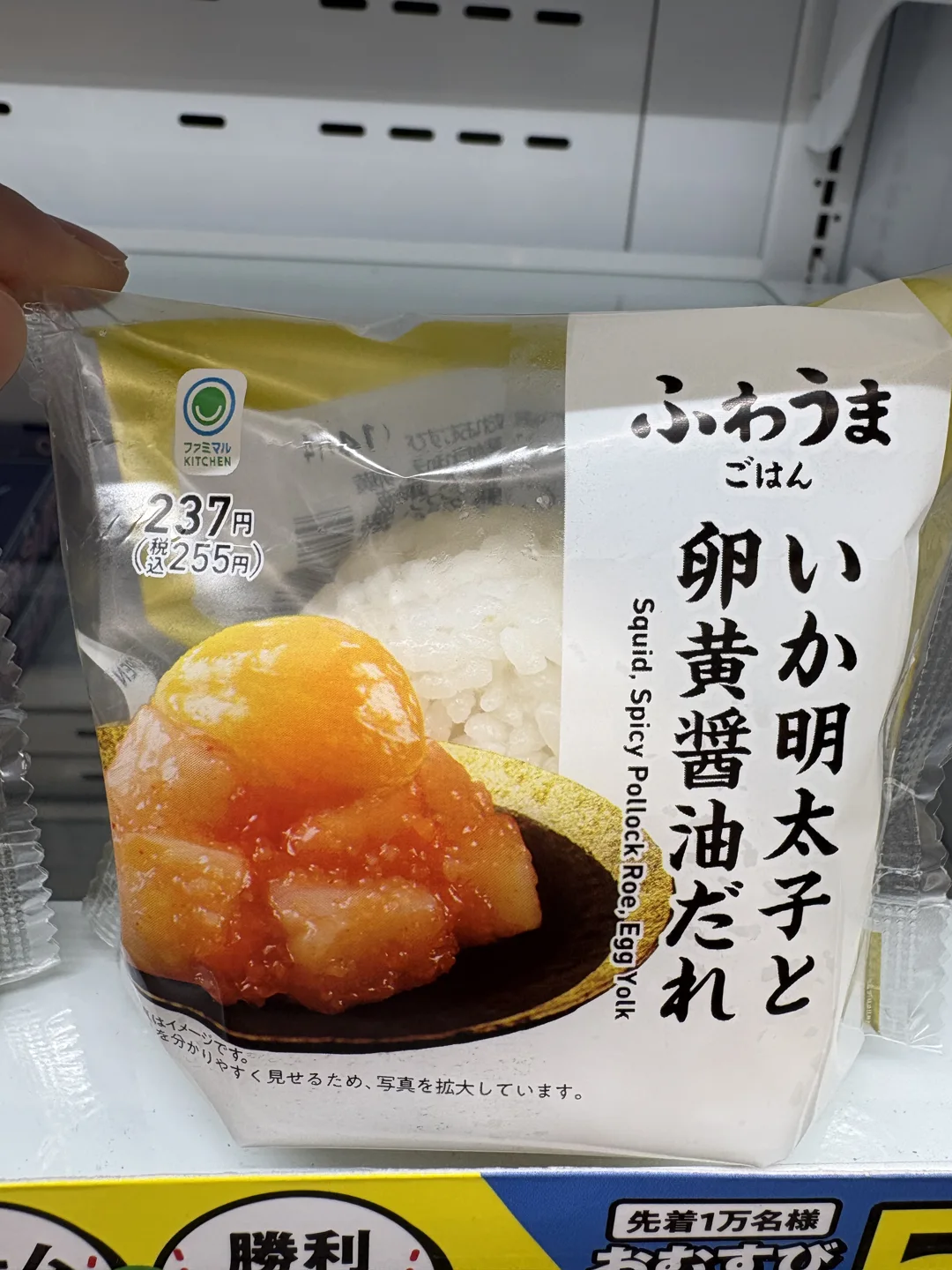 Squid and spicy pollock roe rice ball wrapper with egg-yolk soy sauce wording and a 255 yen price